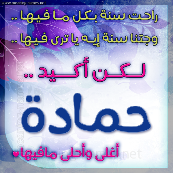 كارت راحت سنة وجتنا سنة واسمك أحلى مافيها 2018