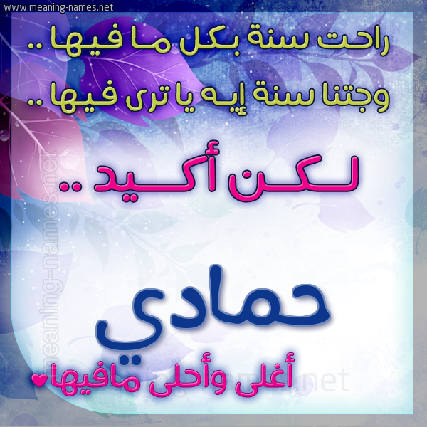 كارت راحت سنة وجتنا سنة واسمك أحلى مافيها 2018