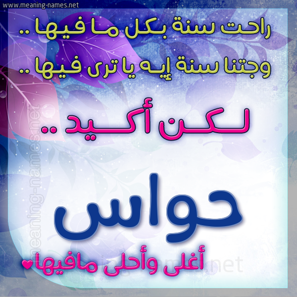 كارت راحت سنة وجتنا سنة واسمك أحلى مافيها 2018