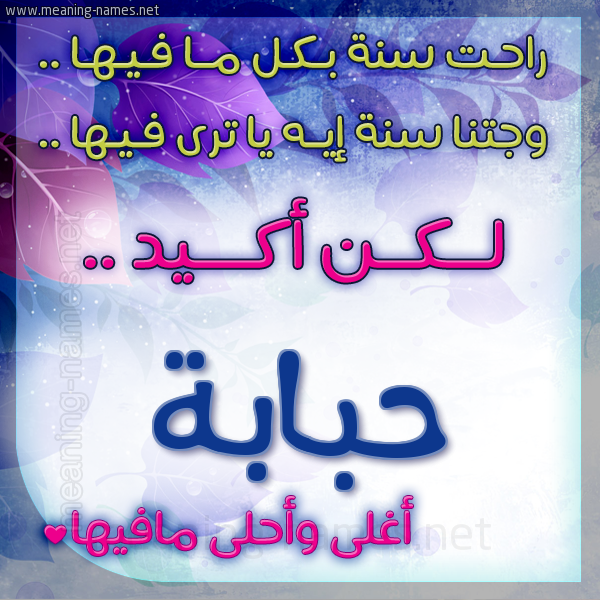 كارت راحت سنة وجتنا سنة واسمك أحلى مافيها 2018