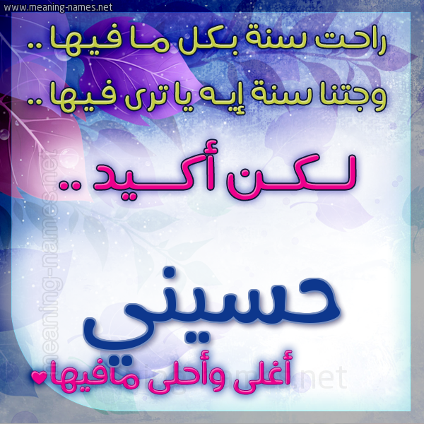 كارت راحت سنة وجتنا سنة واسمك أحلى مافيها 2018