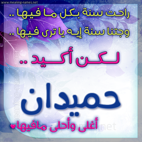 كارت راحت سنة وجتنا سنة واسمك أحلى مافيها 2018