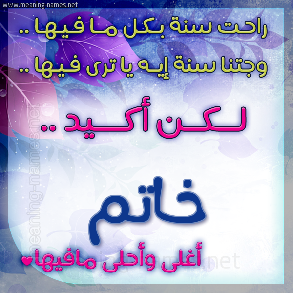 كارت راحت سنة وجتنا سنة واسمك أحلى مافيها 2018