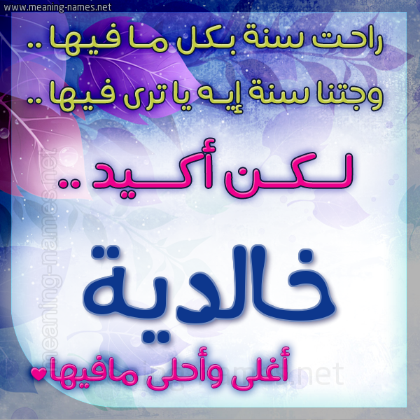 كارت راحت سنة وجتنا سنة واسمك أحلى مافيها 2018
