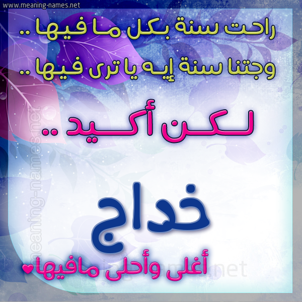 كارت راحت سنة وجتنا سنة واسمك أحلى مافيها 2018