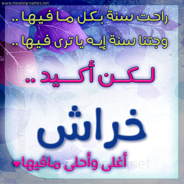 كارت راحت سنة وجتنا سنة واسمك أحلى مافيها 2018