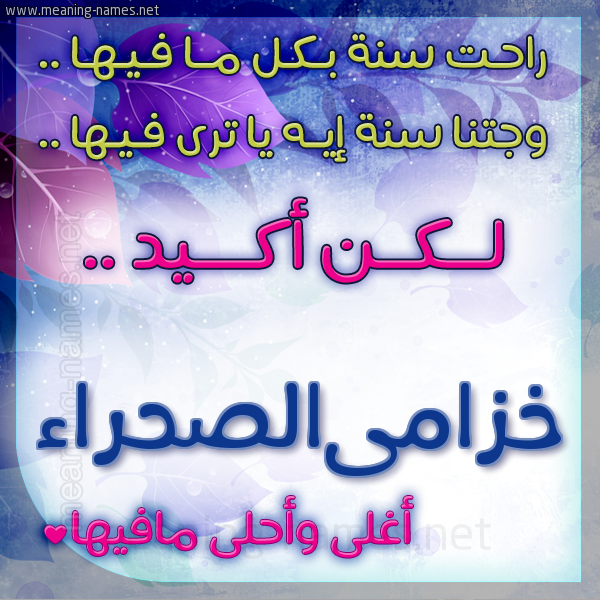 كارت راحت سنة وجتنا سنة واسمك أحلى مافيها 2018