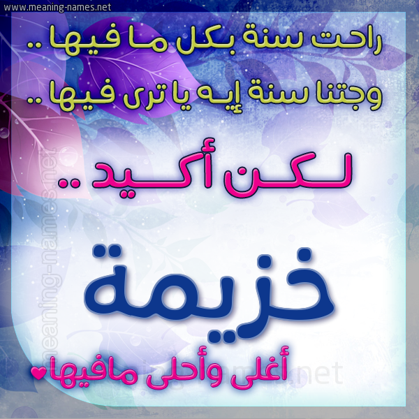 كارت راحت سنة وجتنا سنة واسمك أحلى مافيها 2018
