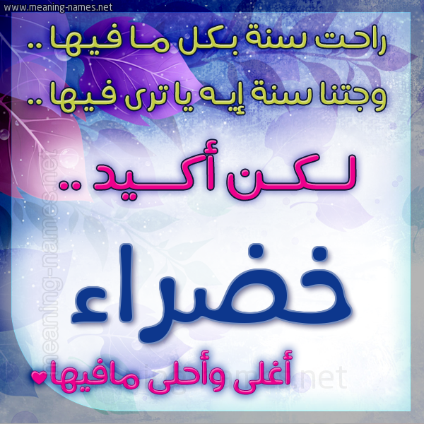 كارت راحت سنة وجتنا سنة واسمك أحلى مافيها 2018