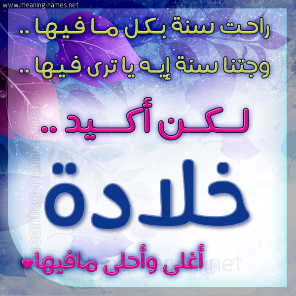 كارت راحت سنة وجتنا سنة واسمك أحلى مافيها 2018