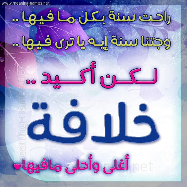 كارت راحت سنة وجتنا سنة واسمك أحلى مافيها 2018