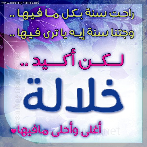 كارت راحت سنة وجتنا سنة واسمك أحلى مافيها 2018