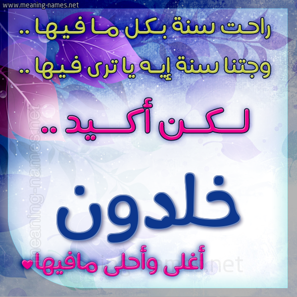 كارت راحت سنة وجتنا سنة واسمك أحلى مافيها 2018
