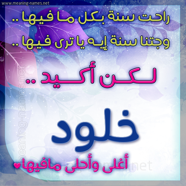 كارت راحت سنة وجتنا سنة واسمك أحلى مافيها 2018