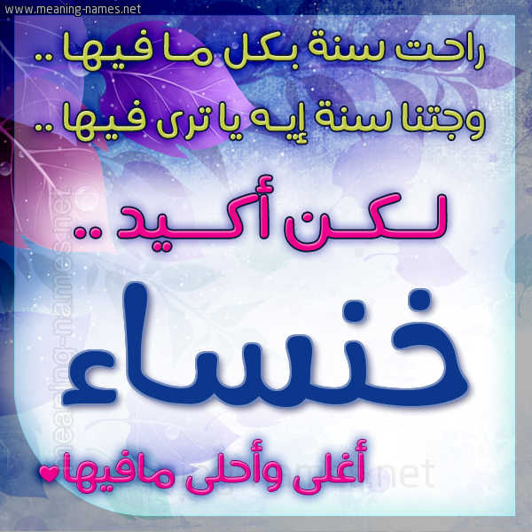 كارت راحت سنة وجتنا سنة واسمك أحلى مافيها 2018