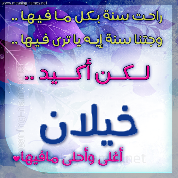 كارت راحت سنة وجتنا سنة واسمك أحلى مافيها 2018