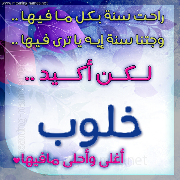 كارت راحت سنة وجتنا سنة واسمك أحلى مافيها 2018
