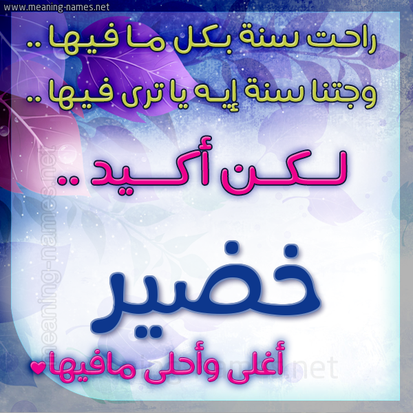 كارت راحت سنة وجتنا سنة واسمك أحلى مافيها 2018