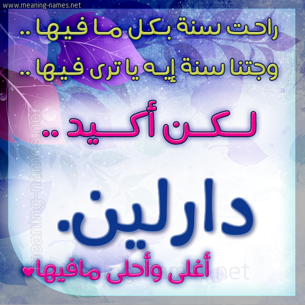 كارت راحت سنة وجتنا سنة واسمك أحلى مافيها 2018