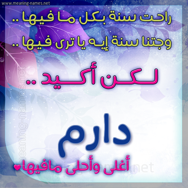 كارت راحت سنة وجتنا سنة واسمك أحلى مافيها 2018