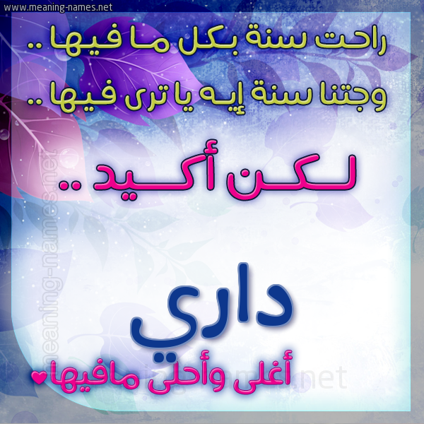 كارت راحت سنة وجتنا سنة واسمك أحلى مافيها 2018