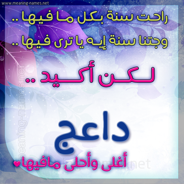 كارت راحت سنة وجتنا سنة واسمك أحلى مافيها 2018