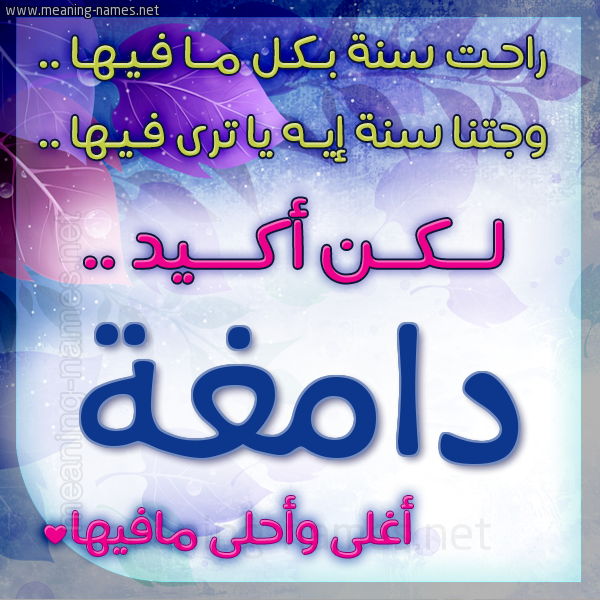 كارت راحت سنة وجتنا سنة واسمك أحلى مافيها 2018