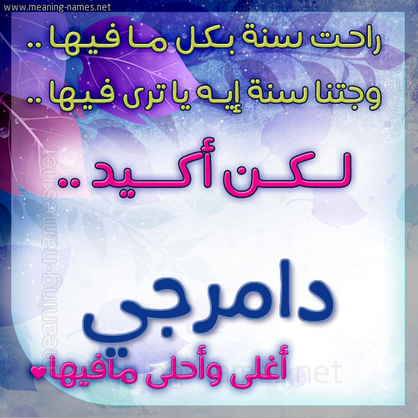 كارت راحت سنة وجتنا سنة واسمك أحلى مافيها 2018
