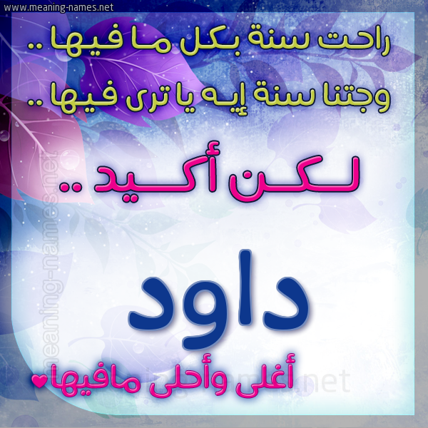 كارت راحت سنة وجتنا سنة واسمك أحلى مافيها 2018