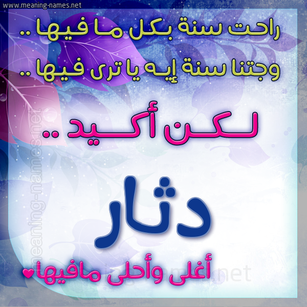 كارت راحت سنة وجتنا سنة واسمك أحلى مافيها 2018