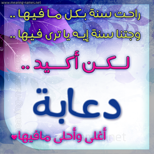كارت راحت سنة وجتنا سنة واسمك أحلى مافيها 2018
