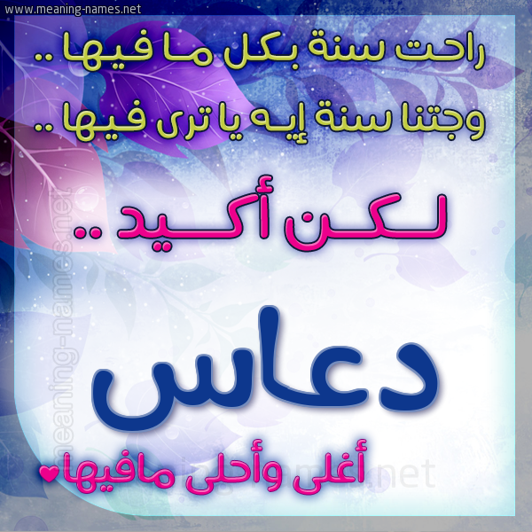 كارت راحت سنة وجتنا سنة واسمك أحلى مافيها 2018