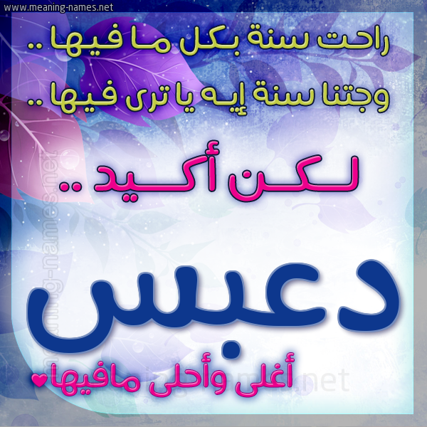 كارت راحت سنة وجتنا سنة واسمك أحلى مافيها 2018