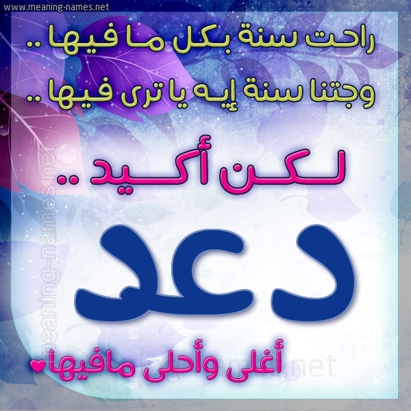 كارت راحت سنة وجتنا سنة واسمك أحلى مافيها 2018