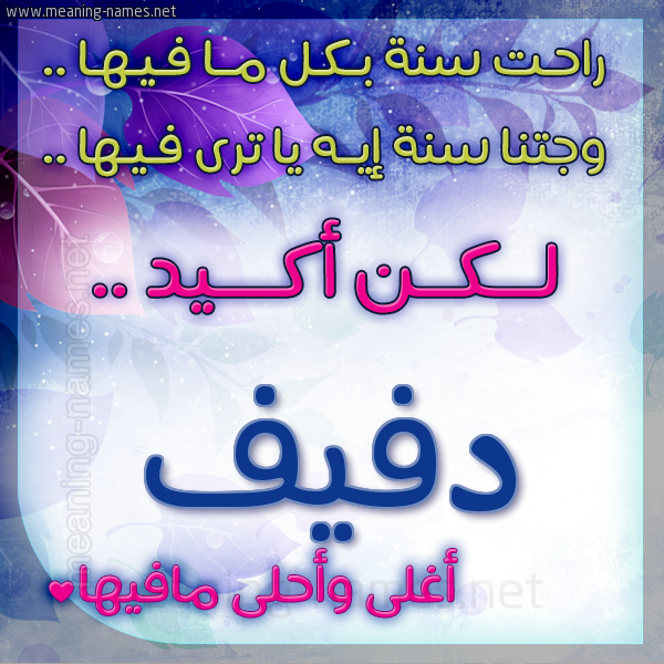 كارت راحت سنة وجتنا سنة واسمك أحلى مافيها 2018