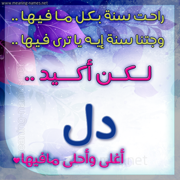 كارت راحت سنة وجتنا سنة واسمك أحلى مافيها 2018