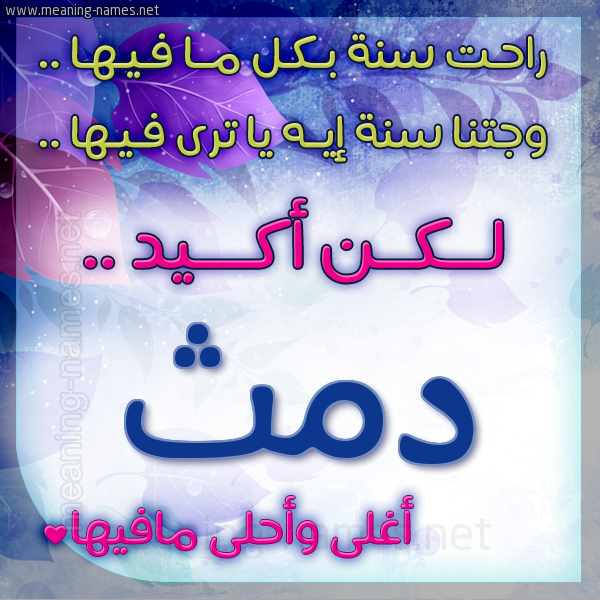 كارت راحت سنة وجتنا سنة واسمك أحلى مافيها 2018