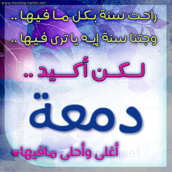 كارت راحت سنة وجتنا سنة واسمك أحلى مافيها 2018