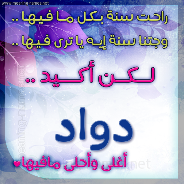 كارت راحت سنة وجتنا سنة واسمك أحلى مافيها 2018