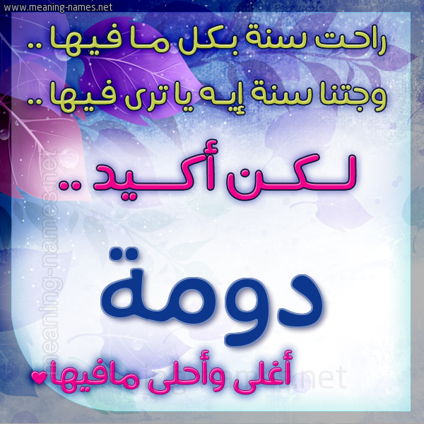 كارت راحت سنة وجتنا سنة واسمك أحلى مافيها 2018