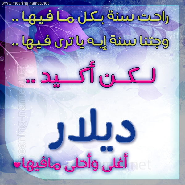 كارت راحت سنة وجتنا سنة واسمك أحلى مافيها 2018