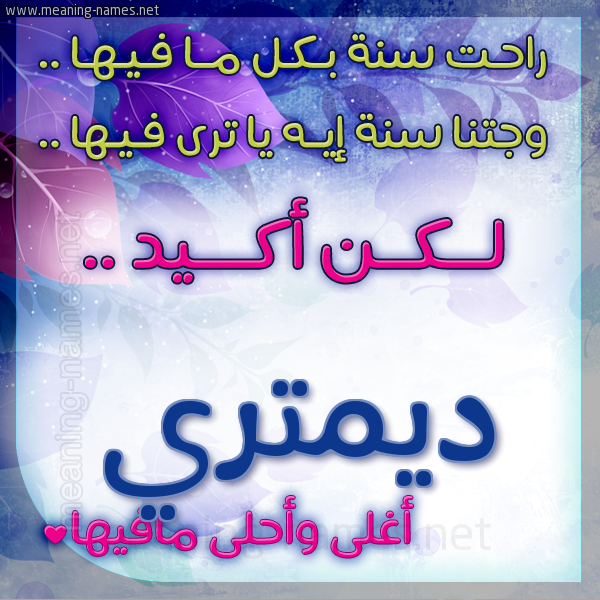 كارت راحت سنة وجتنا سنة واسمك أحلى مافيها 2018