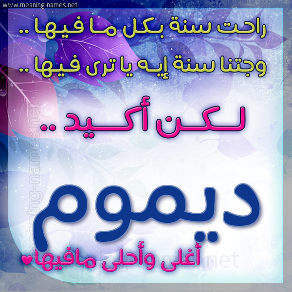 كارت راحت سنة وجتنا سنة واسمك أحلى مافيها 2018