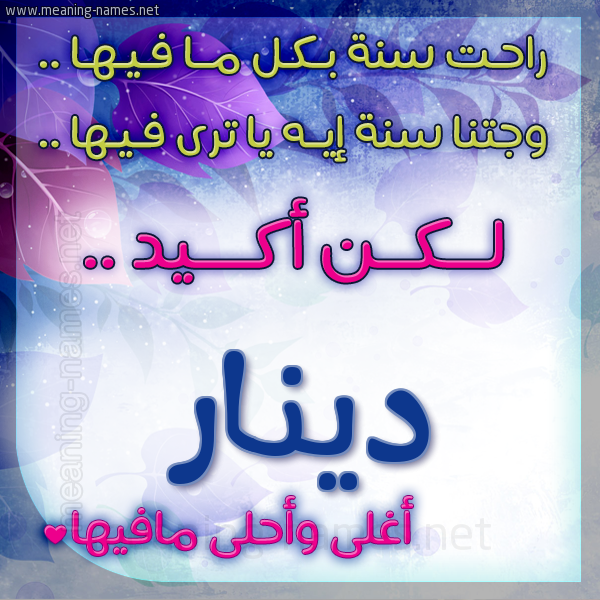 كارت راحت سنة وجتنا سنة واسمك أحلى مافيها 2018