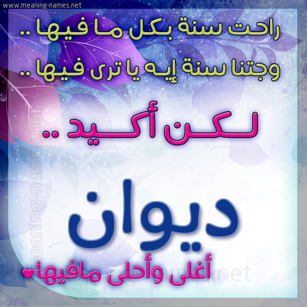 كارت راحت سنة وجتنا سنة واسمك أحلى مافيها 2018
