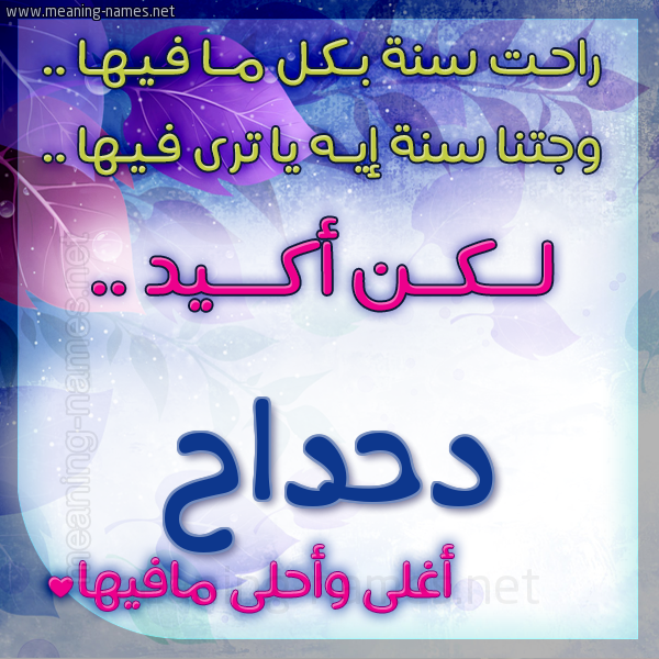 كارت راحت سنة وجتنا سنة واسمك أحلى مافيها 2018
