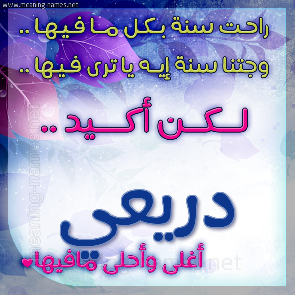 كارت راحت سنة وجتنا سنة واسمك أحلى مافيها 2018