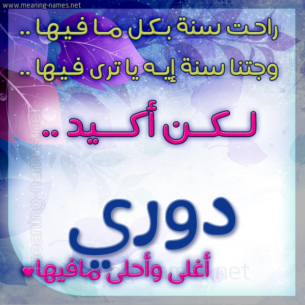 كارت راحت سنة وجتنا سنة واسمك أحلى مافيها 2018