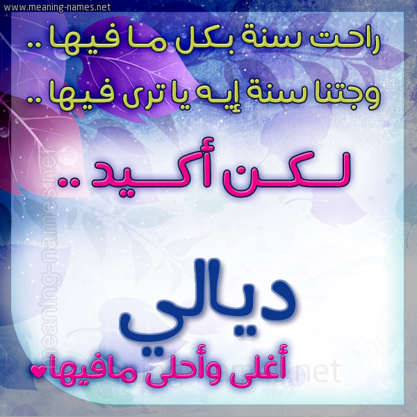 كارت راحت سنة وجتنا سنة واسمك أحلى مافيها 2018