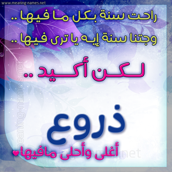 كارت راحت سنة وجتنا سنة واسمك أحلى مافيها 2018